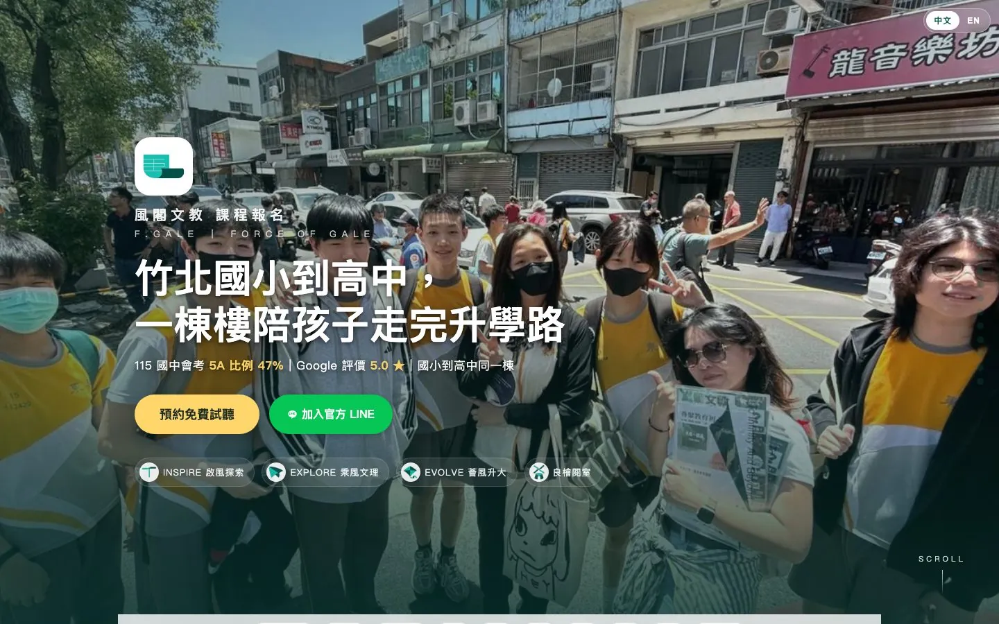 風閣文教線上報名頁 桌機版畫面