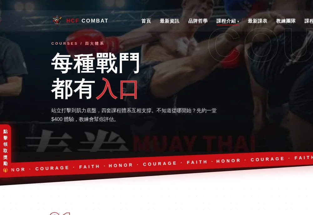 HCF COMBAT 拳館官網 案例
